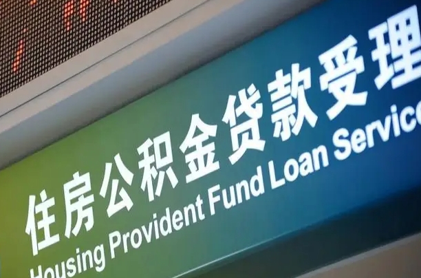 广水重庆公积金提取代办新政（重庆公积金代取手续费）